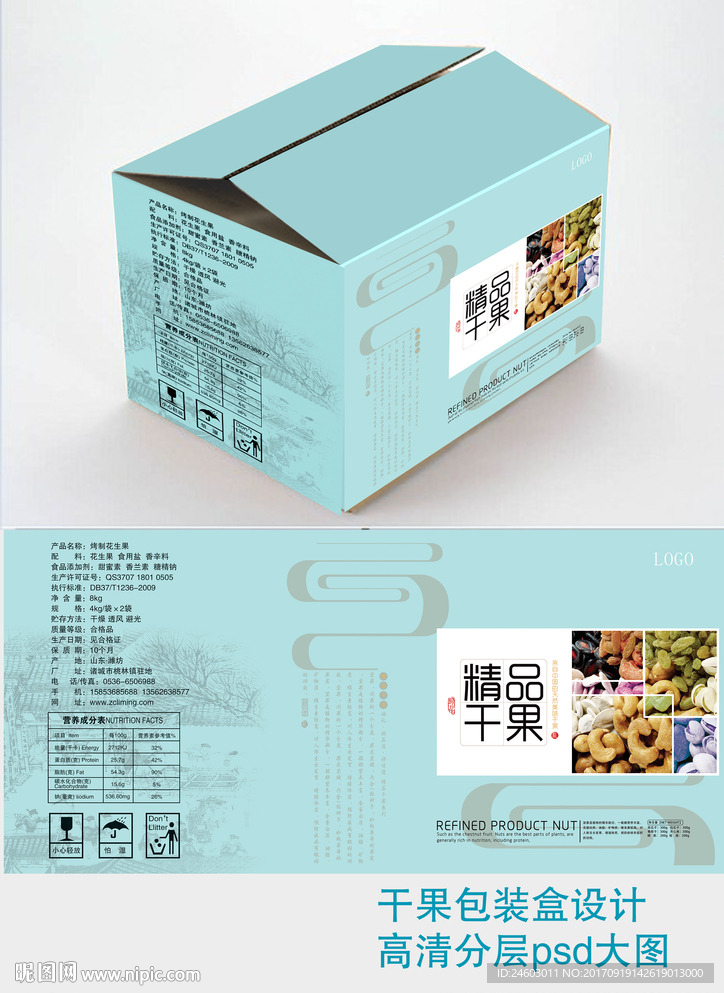 干果包装箱设计