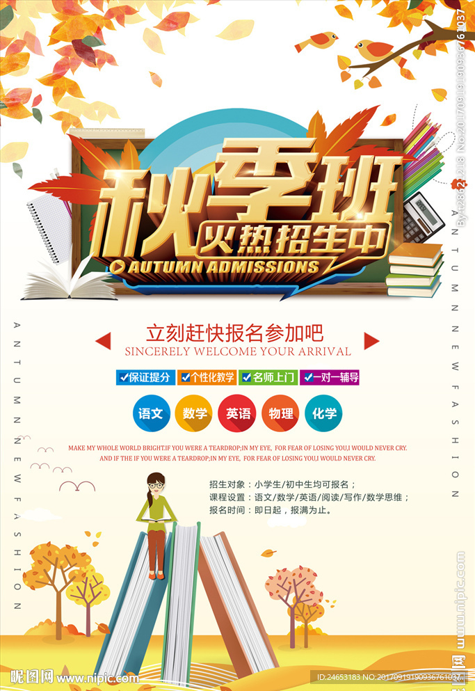 秋季班