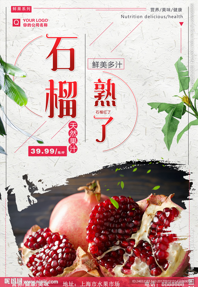 石榴