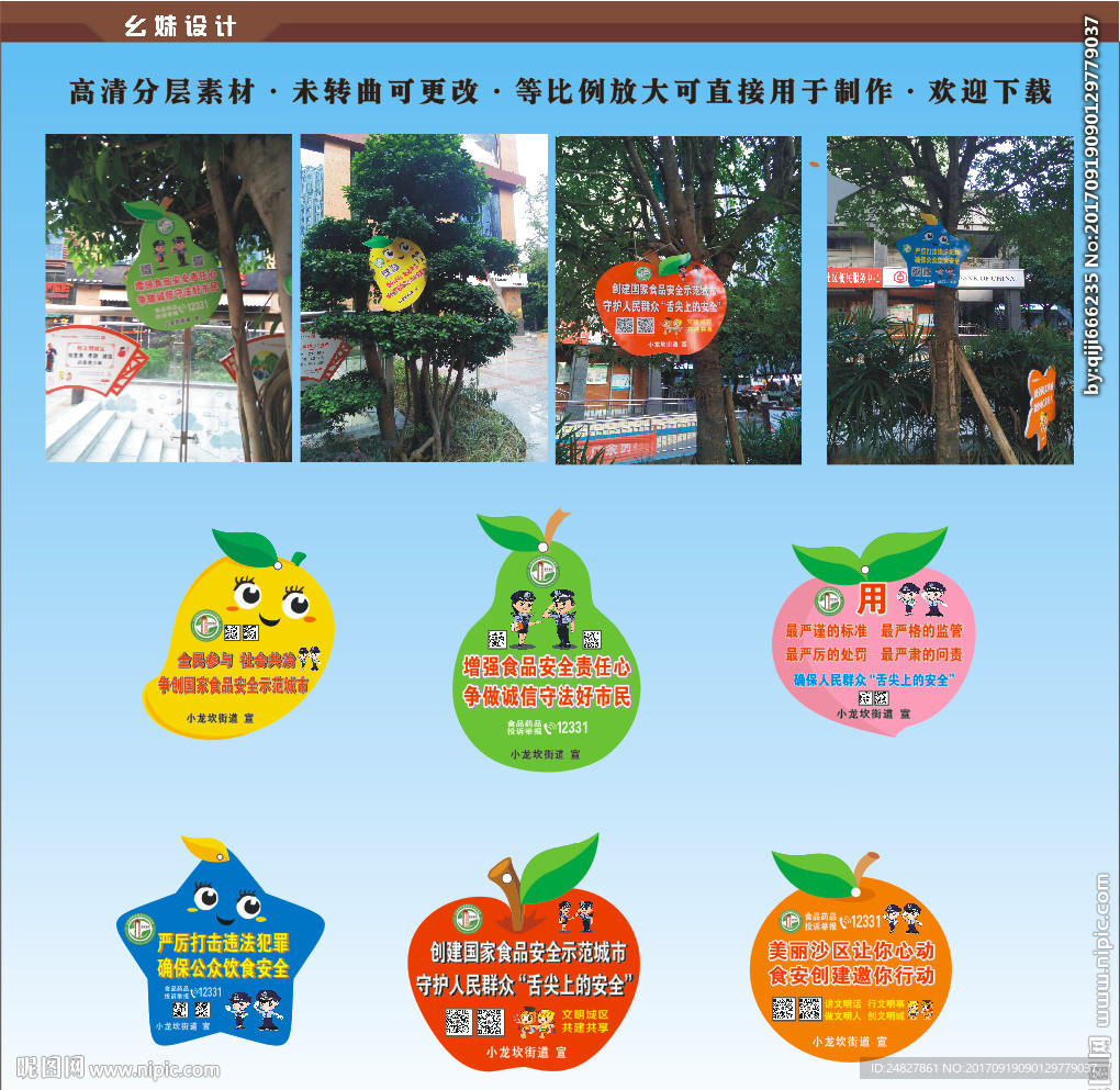 食品安全树挂