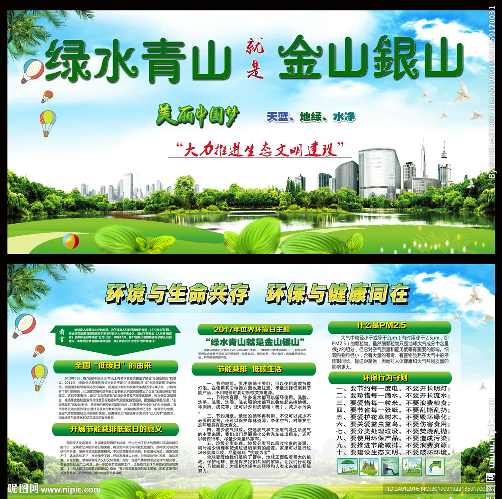 低碳环保展板