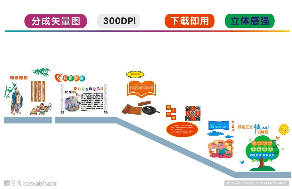 校园楼梯文化墙
