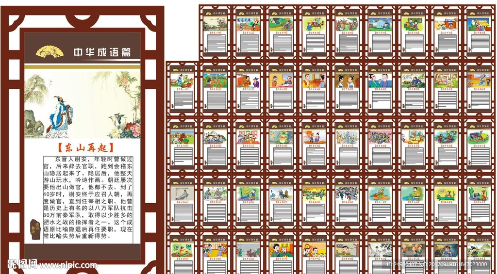 校园文化墙  四字成语展板