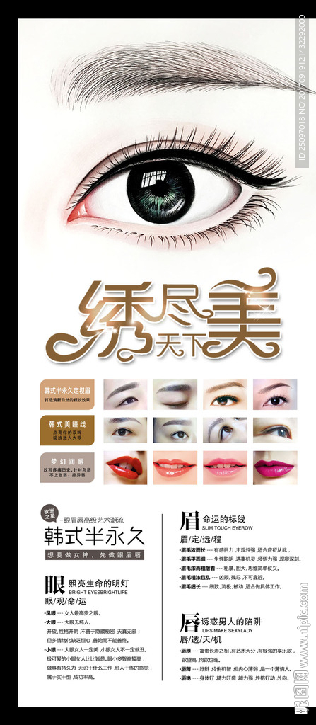 韩式半永久