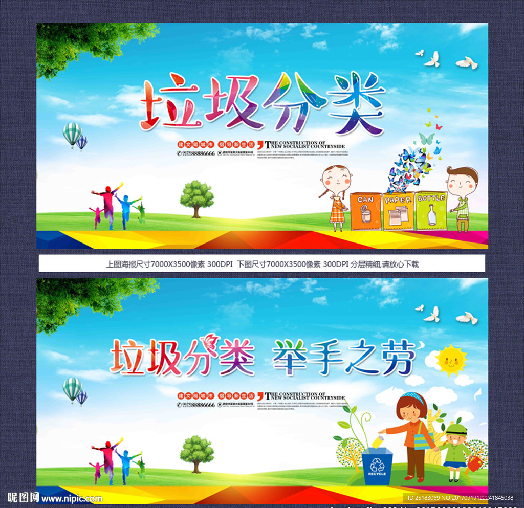 垃圾分类