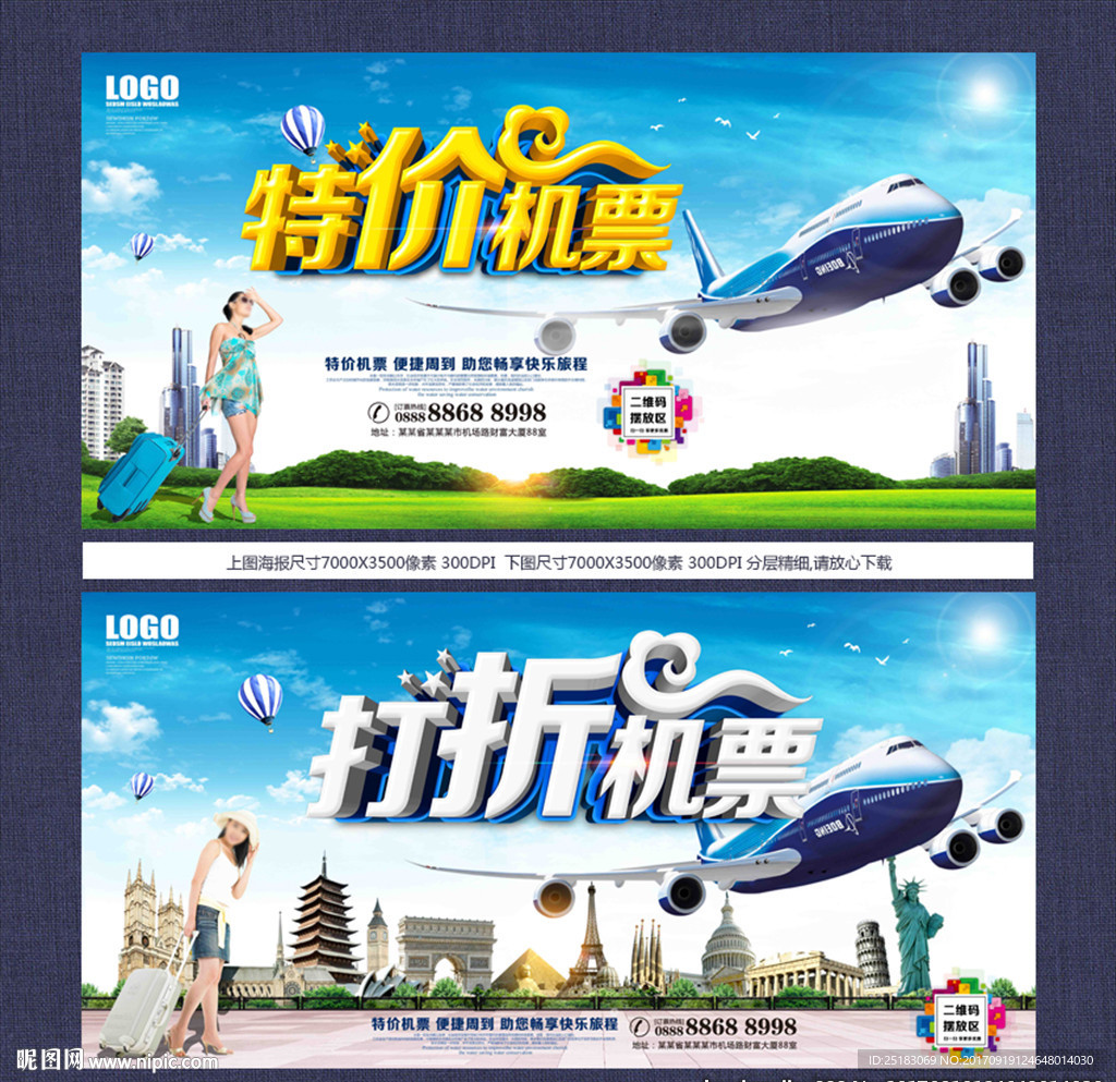 机票