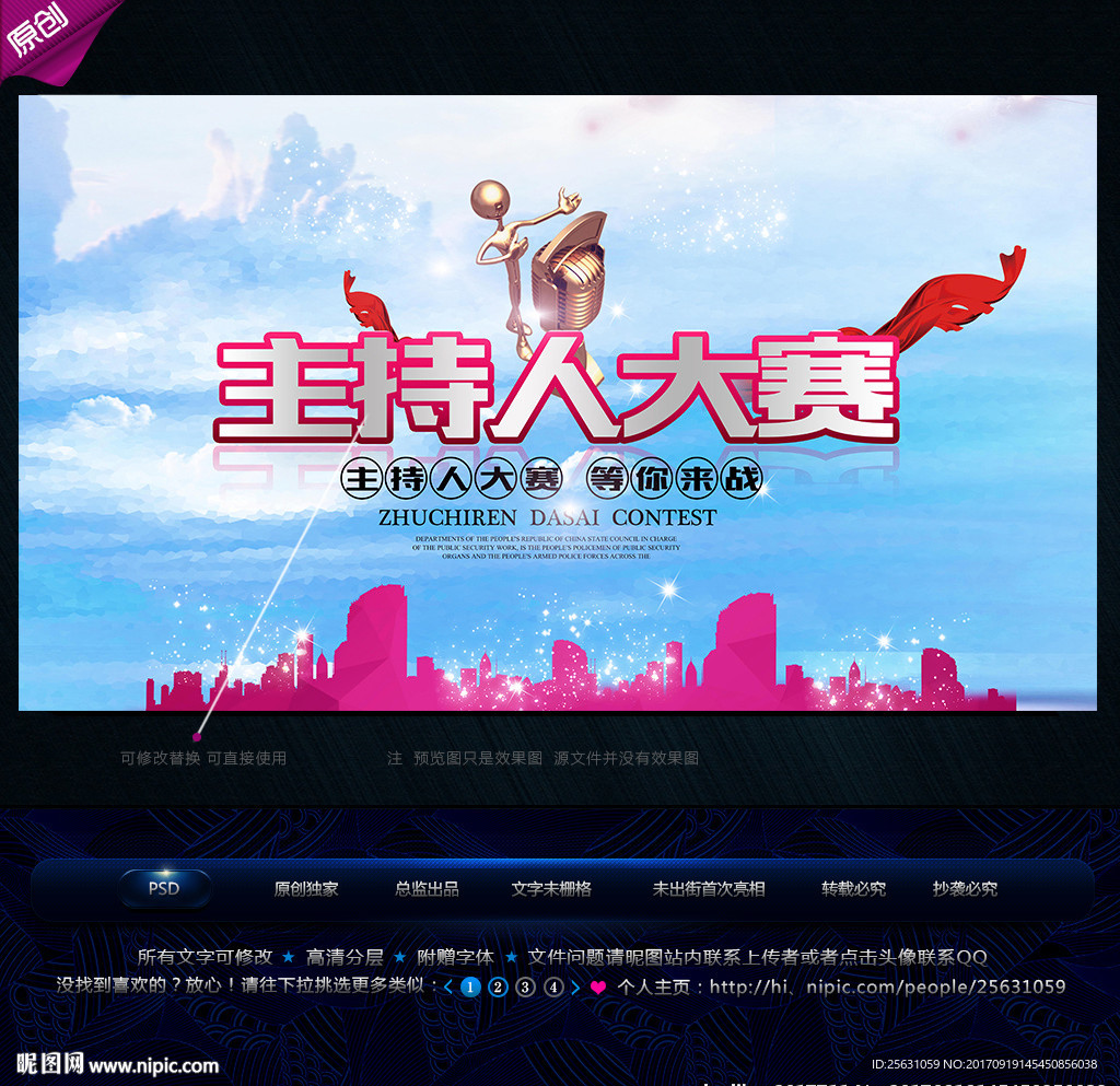 主持人大赛