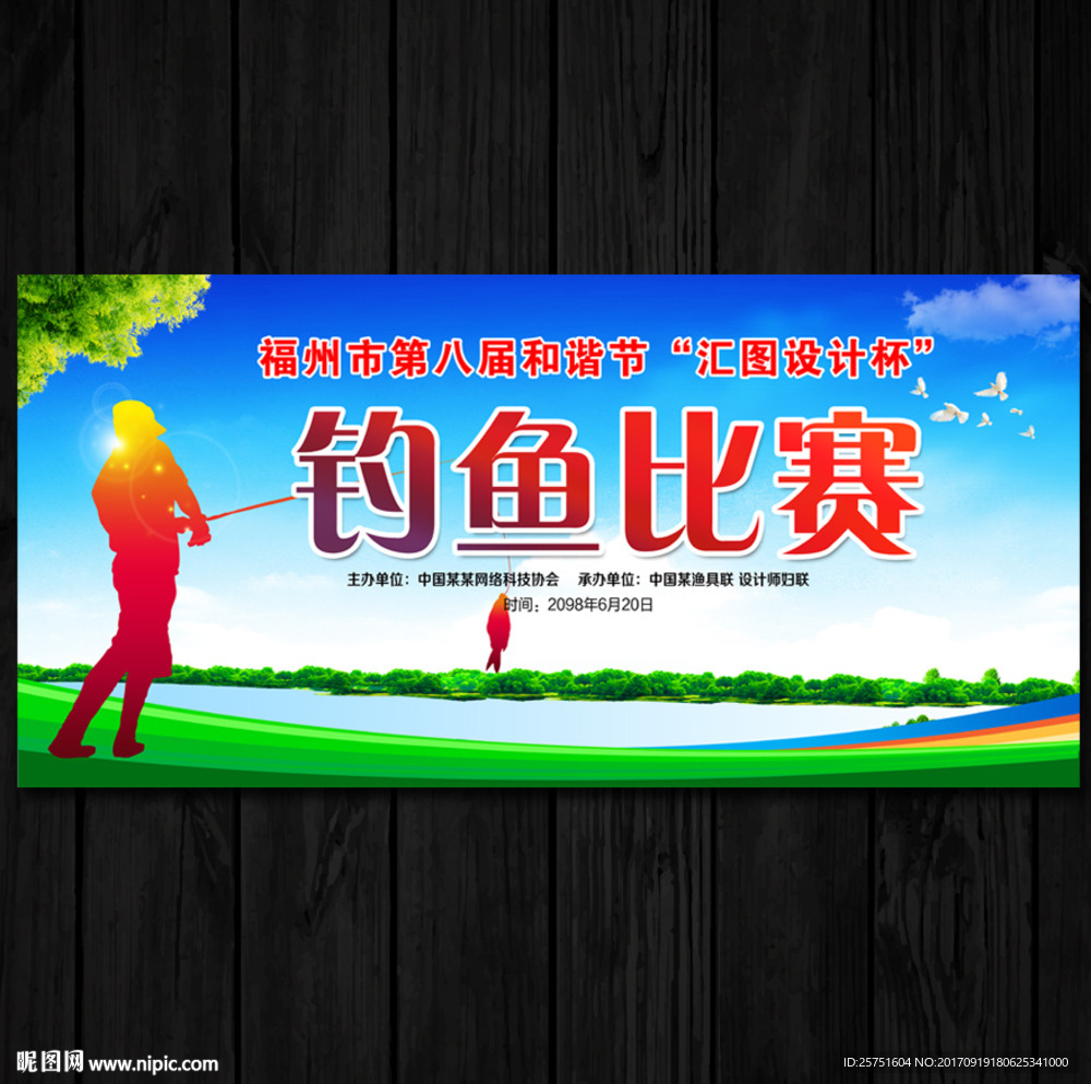 钓鱼比赛