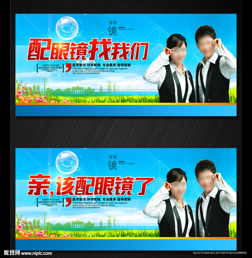 配眼镜