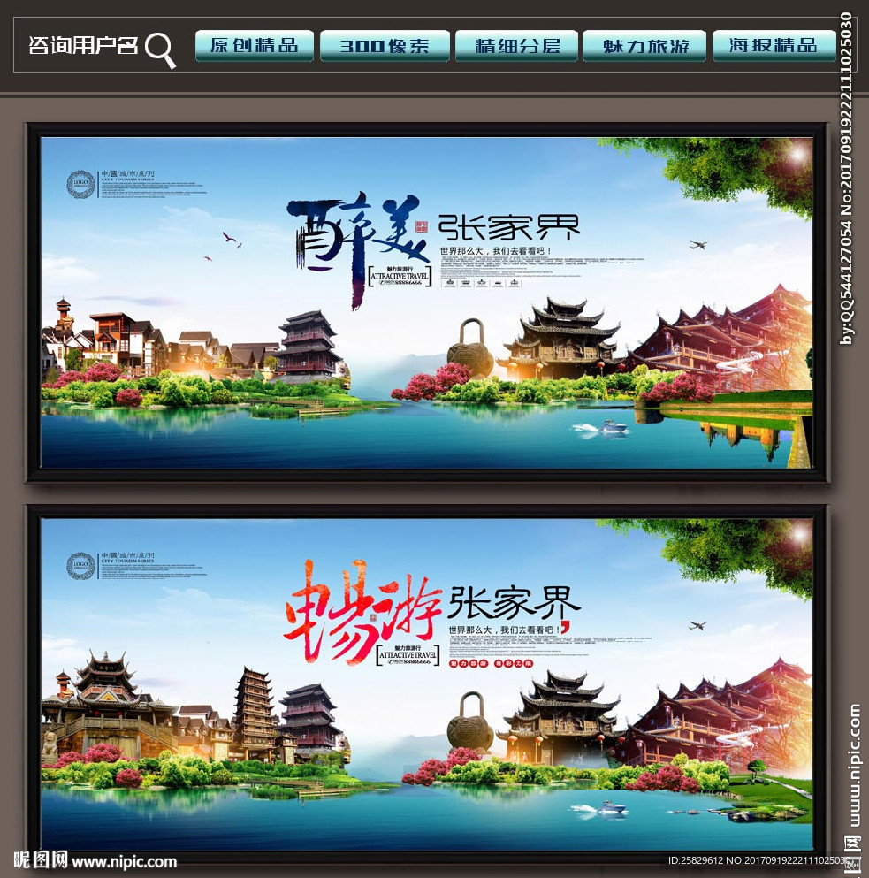 张家界