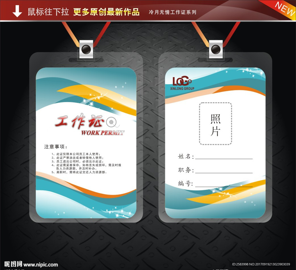 工作证模板