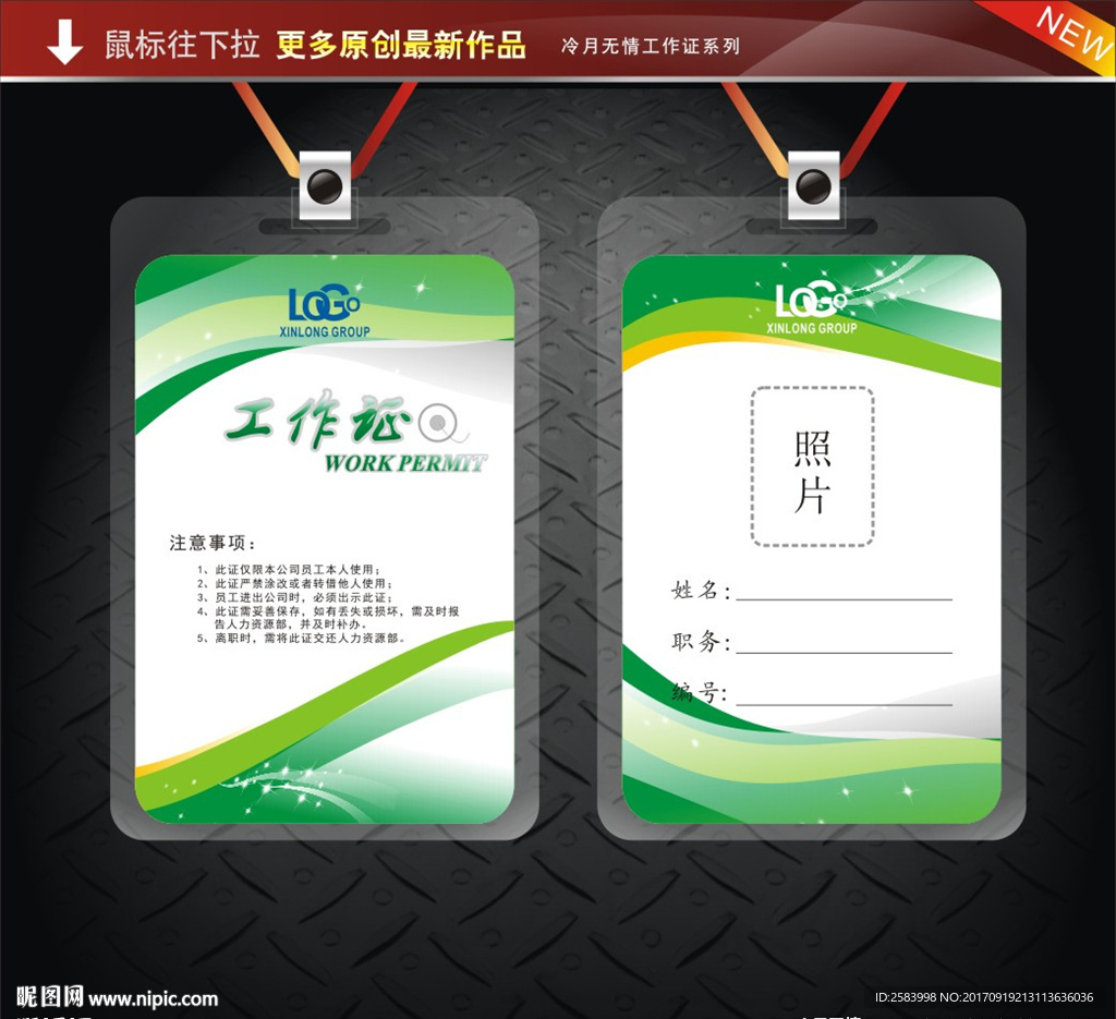 绿色工作证环保胸牌模板