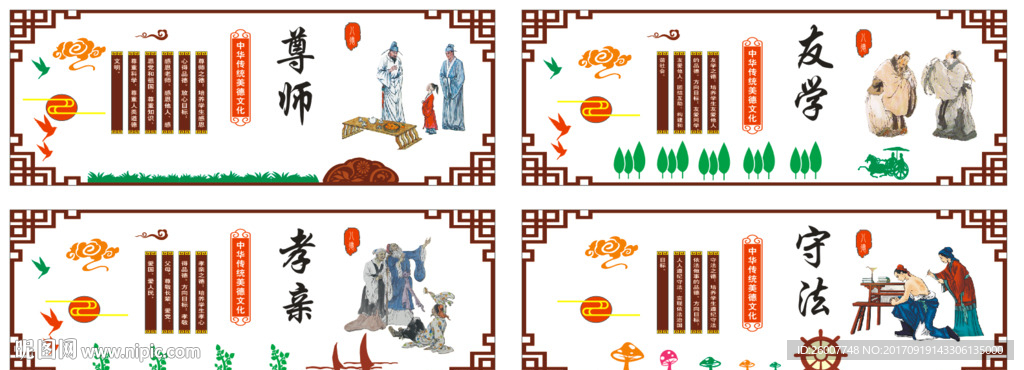 校园文化墙