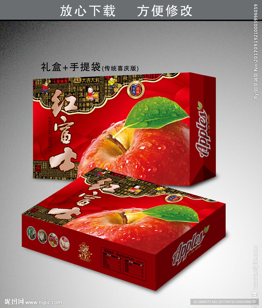 传统喜庆红富士水果箱平面展开图