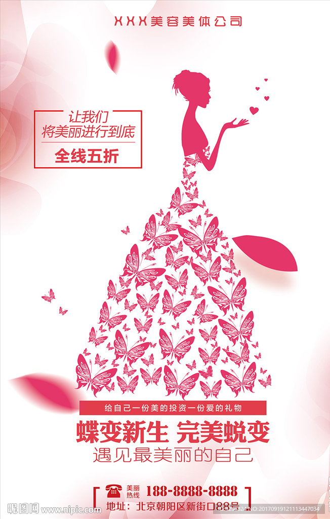 美容整形海报 美容护肤广告