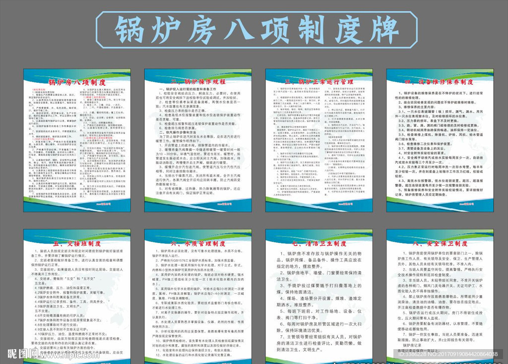 锅炉房制度
