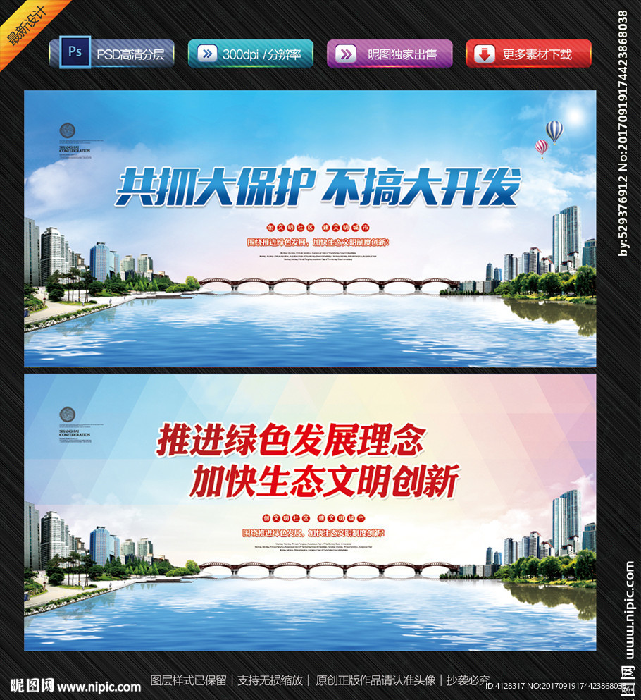 共抓大保护 不搞大开发