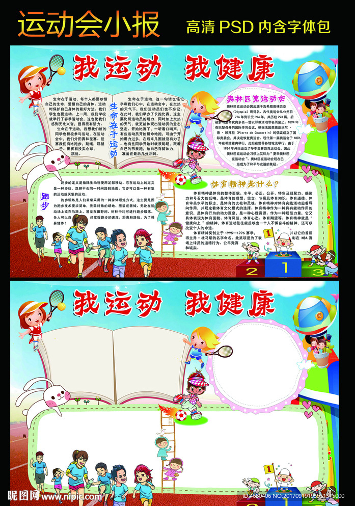 我运动我健康体育运动会小报图片
