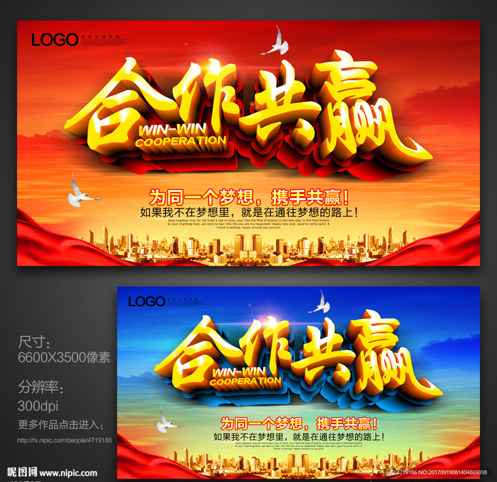 合作共赢