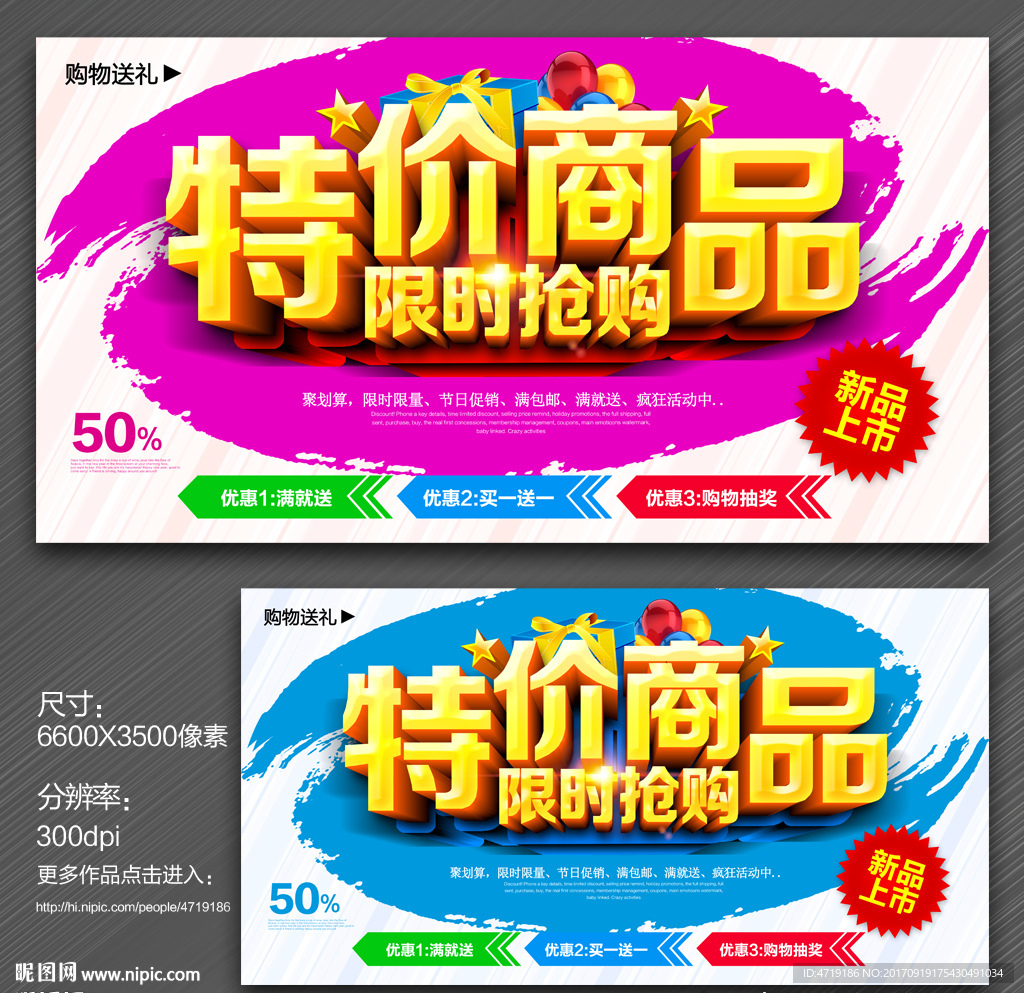 特价商品 促销