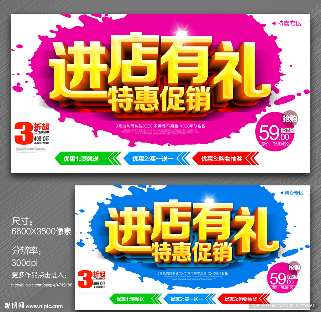 进店有礼