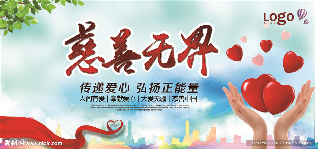 中国慈善  政府公益