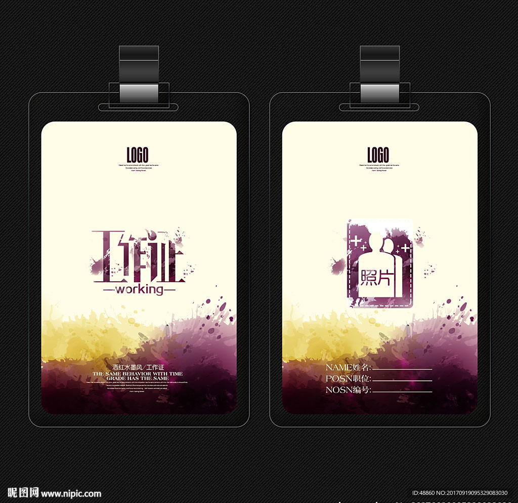 酒红水墨工作证