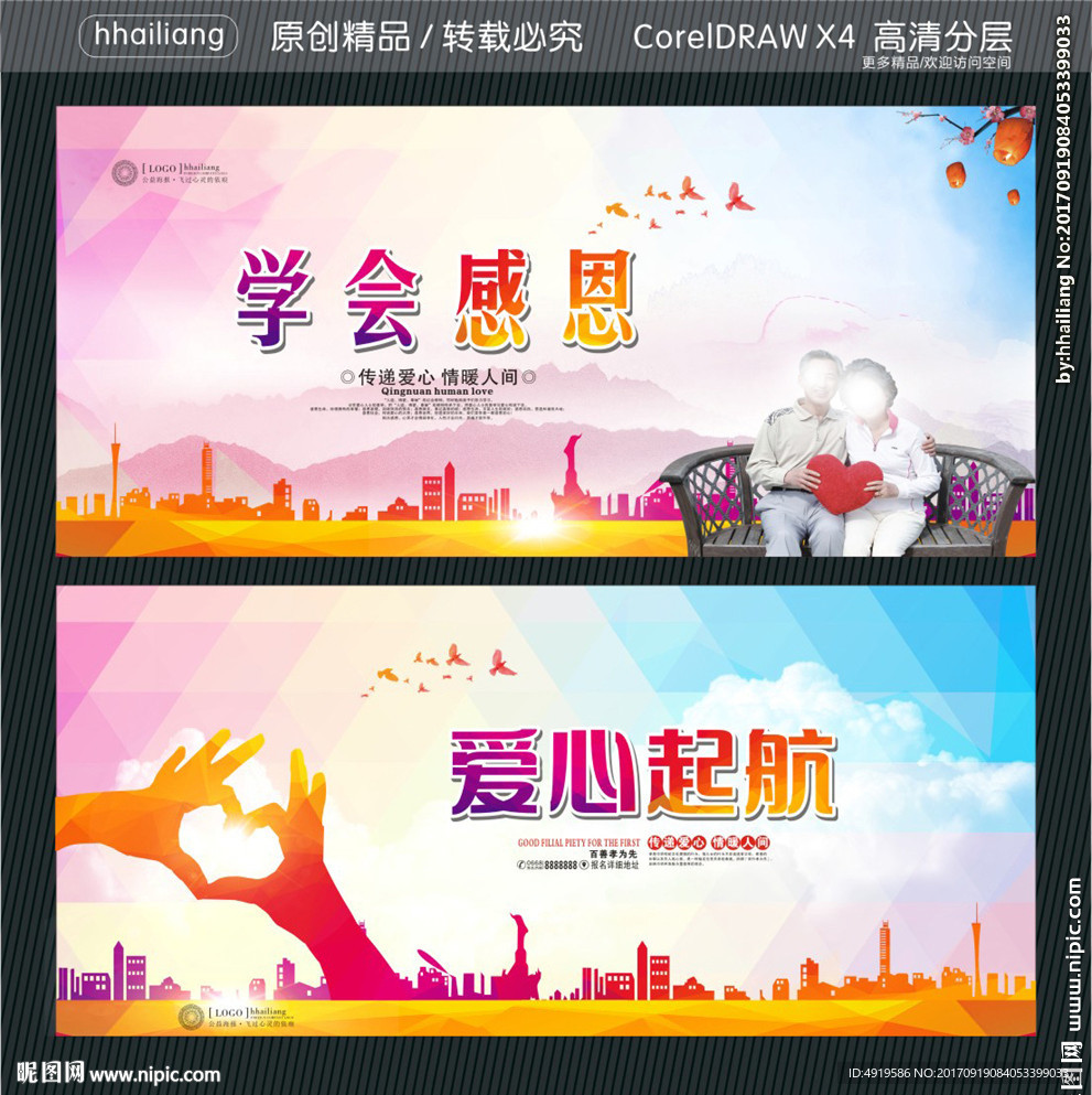 学会感恩 爱心起航