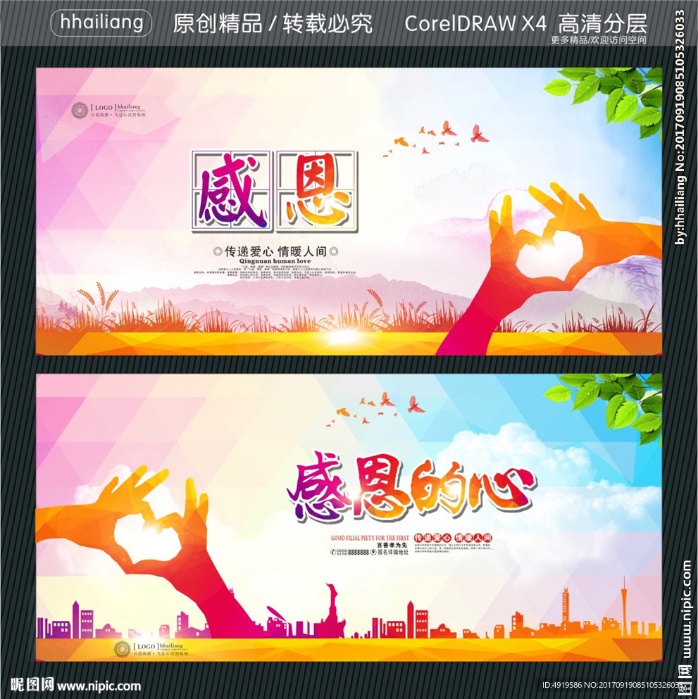 感恩 感恩的心
