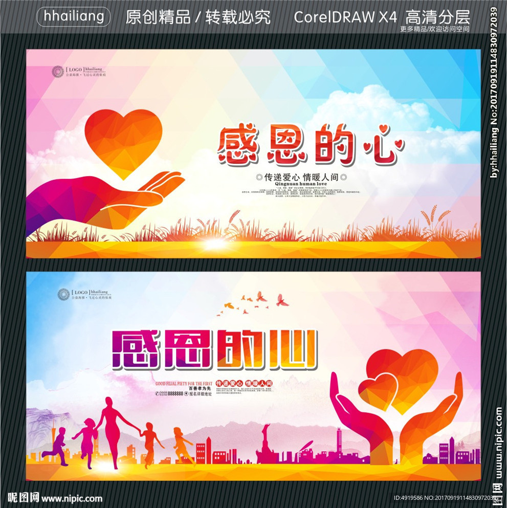 感恩的心