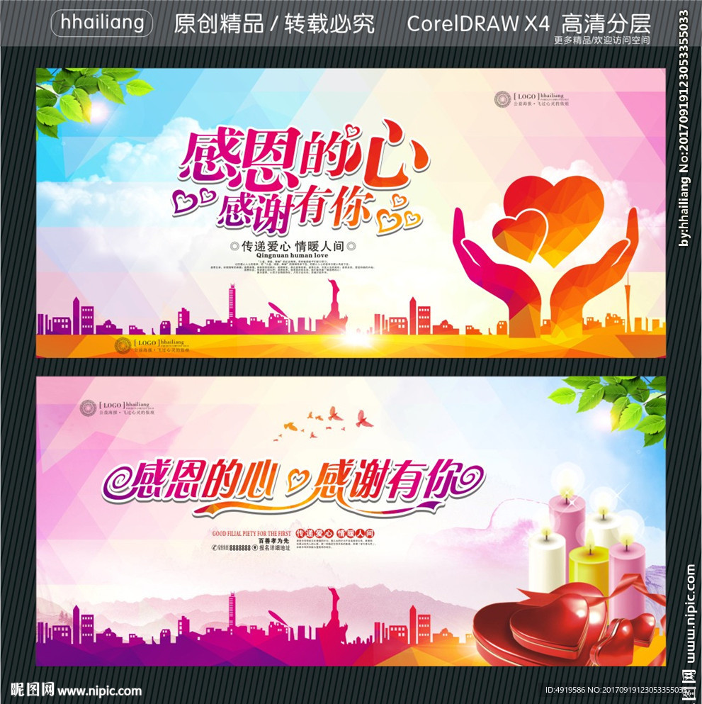 感恩的心 感谢有你