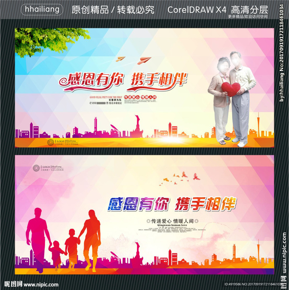 感恩有你 携手相伴