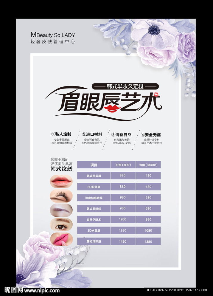 韩式半永久价目表