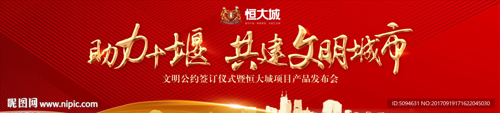 共创文明城市大气主题画面