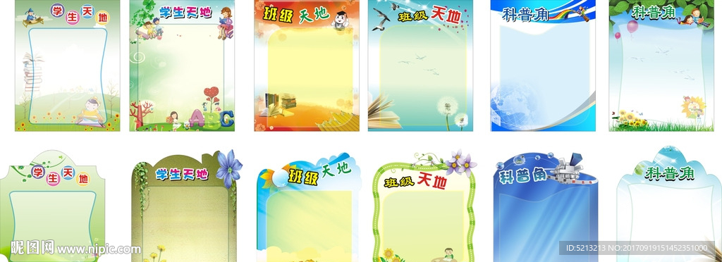 科普角 班级天地 学生天地 展