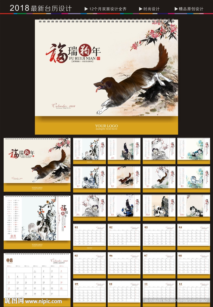 2018台历