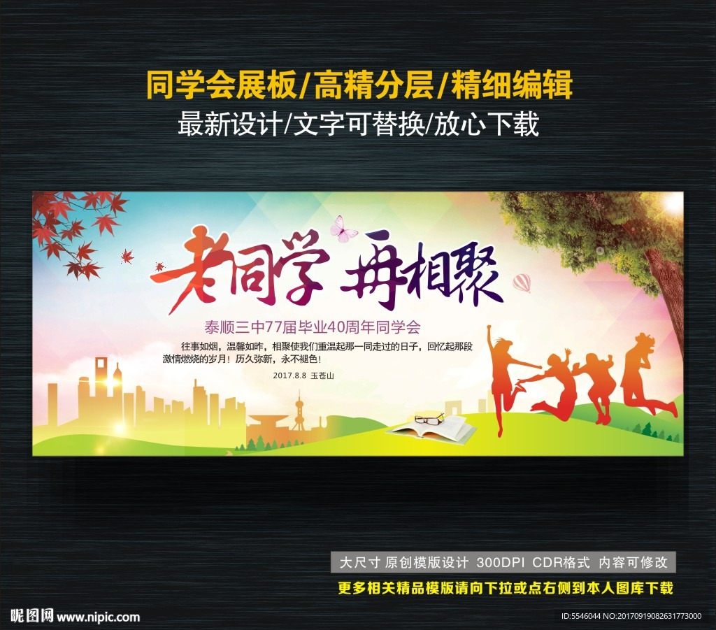 同学会