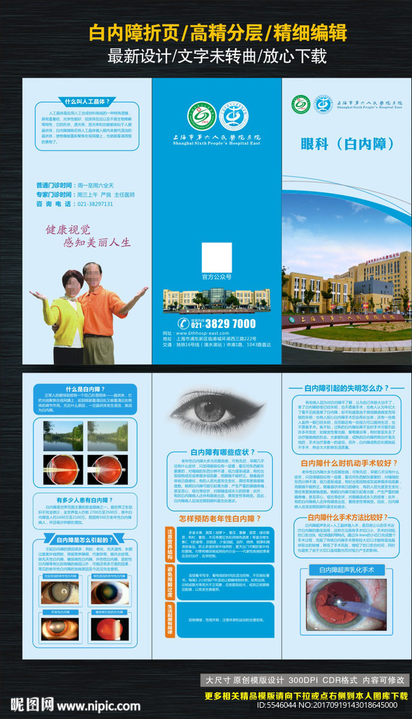 白内障折页