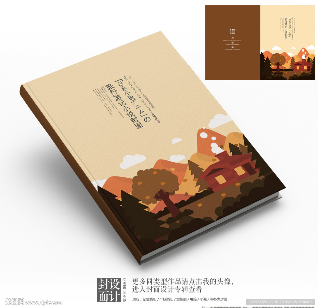 旅行游记商业画册封面设计