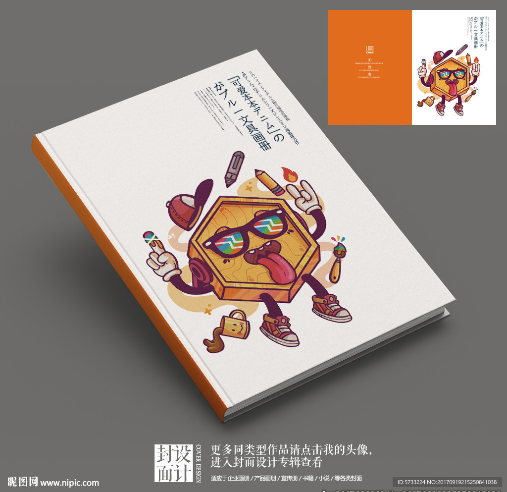 时尚文具画册封面设计