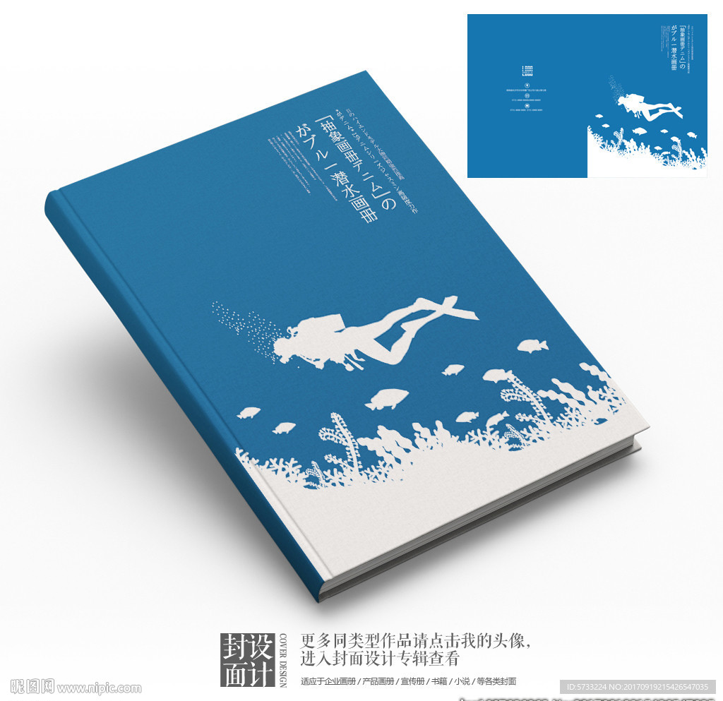 蓝色潜水海底世界画册封面