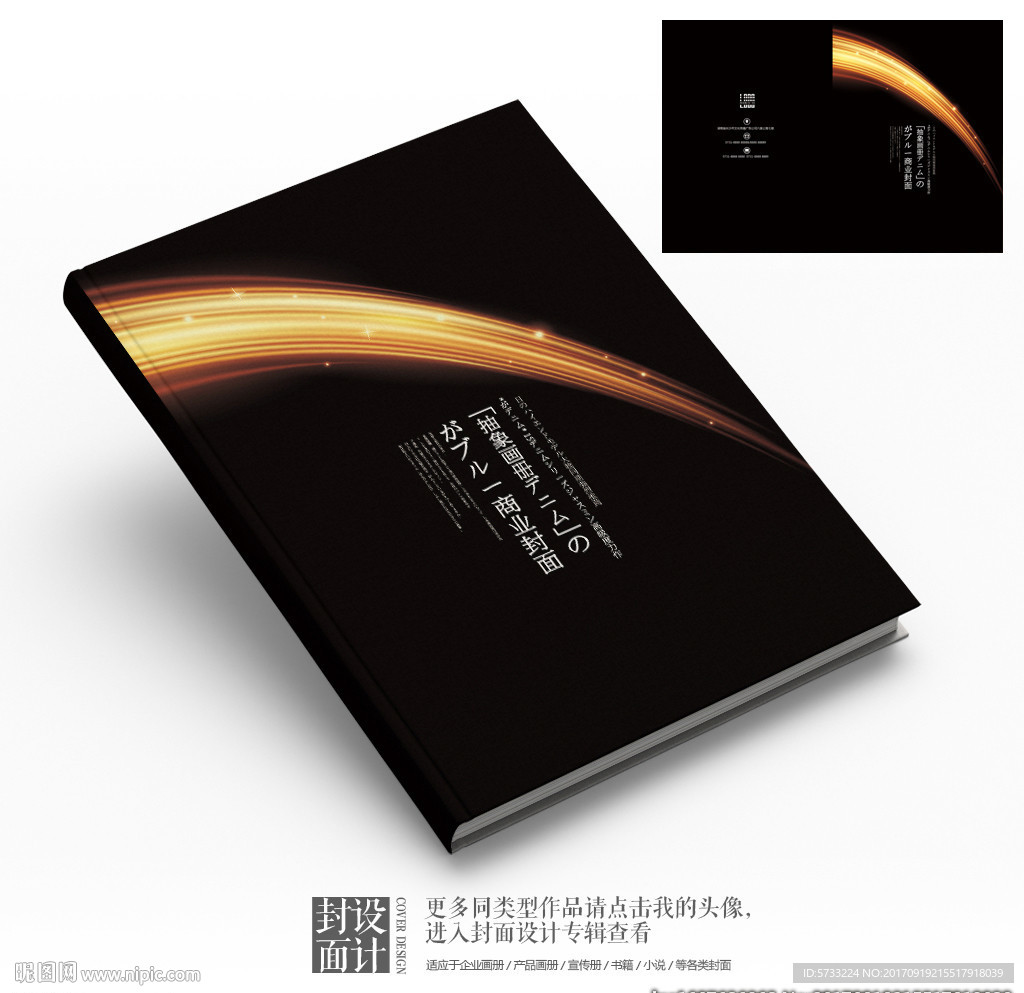 金色炫丽金融画册封面