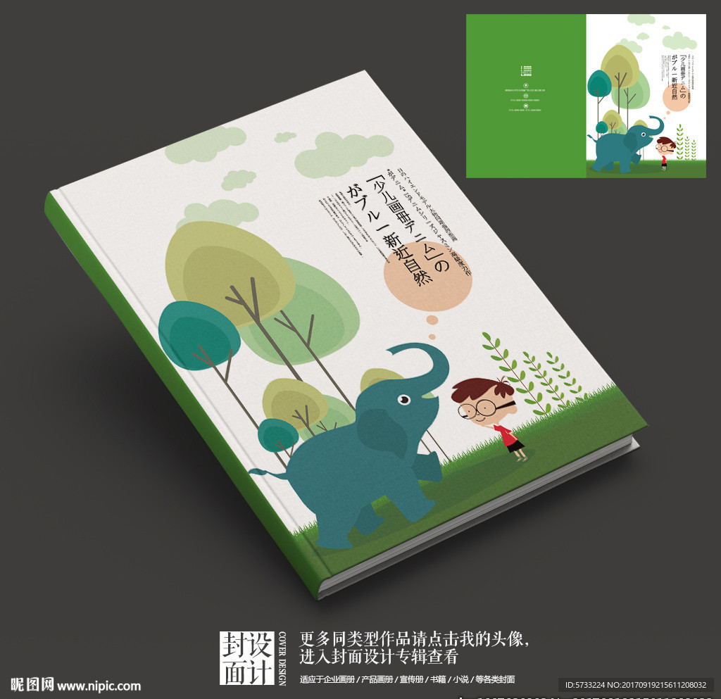 亲近自然绿色清新宣传画册封面