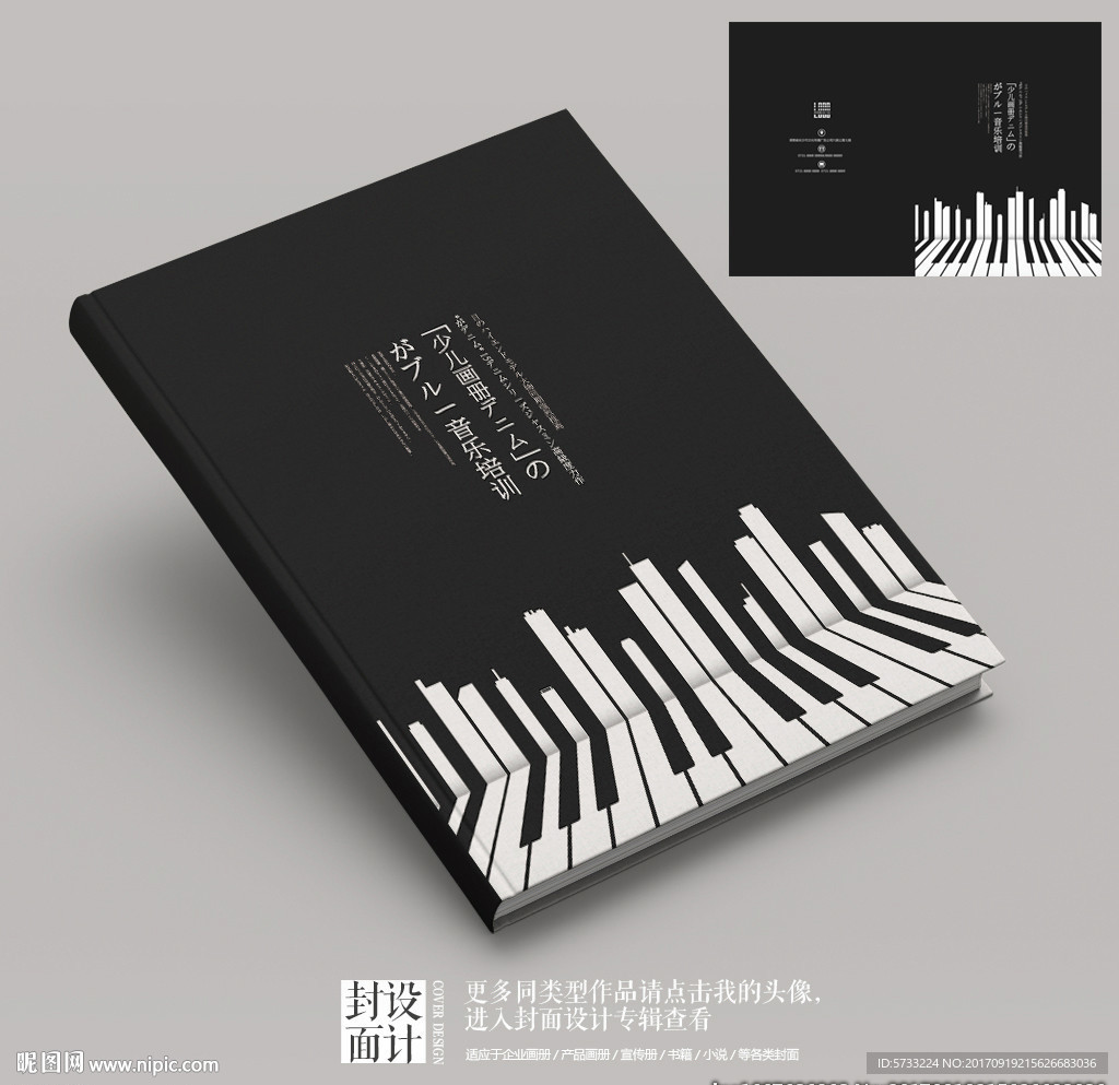 钢琴音乐培训宣传画册封面