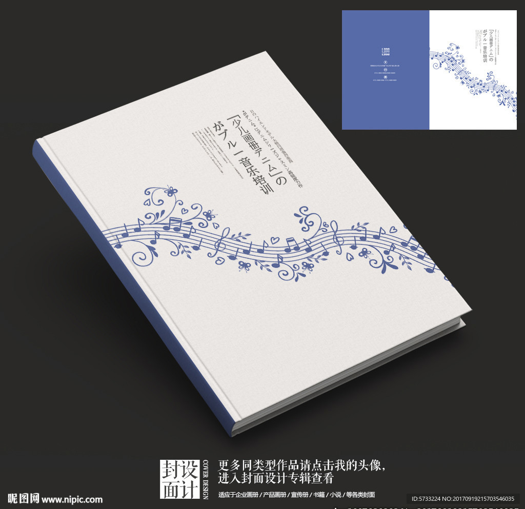时尚音乐书籍装桢封面设计