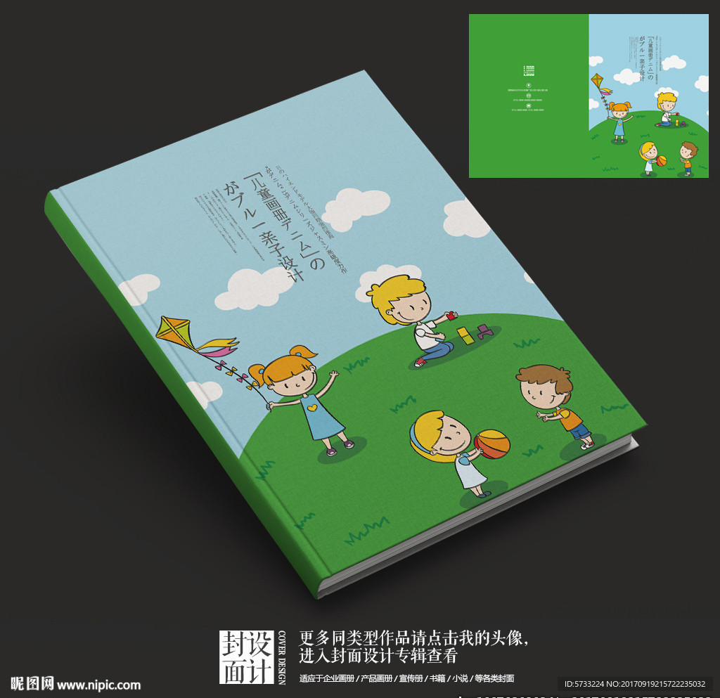 亲子游戏活动宣传册封面
