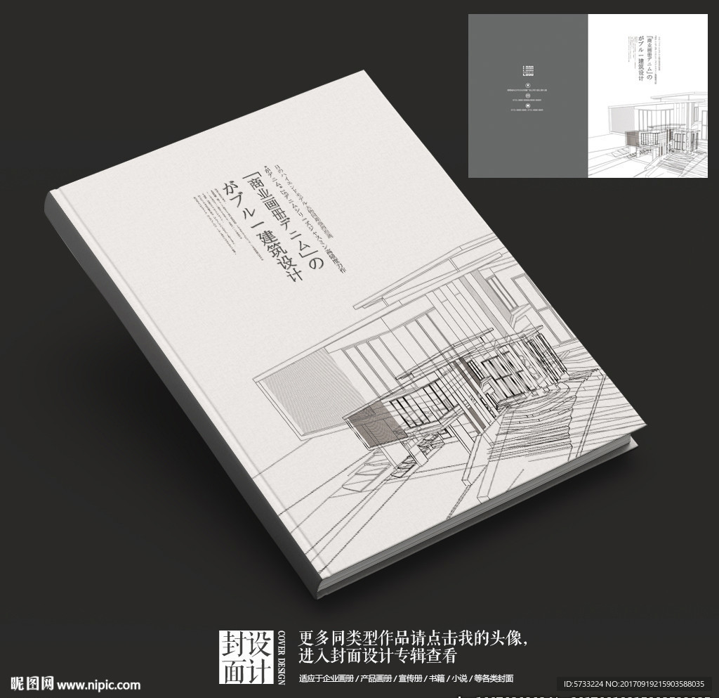 现代建筑工业设计画册封面