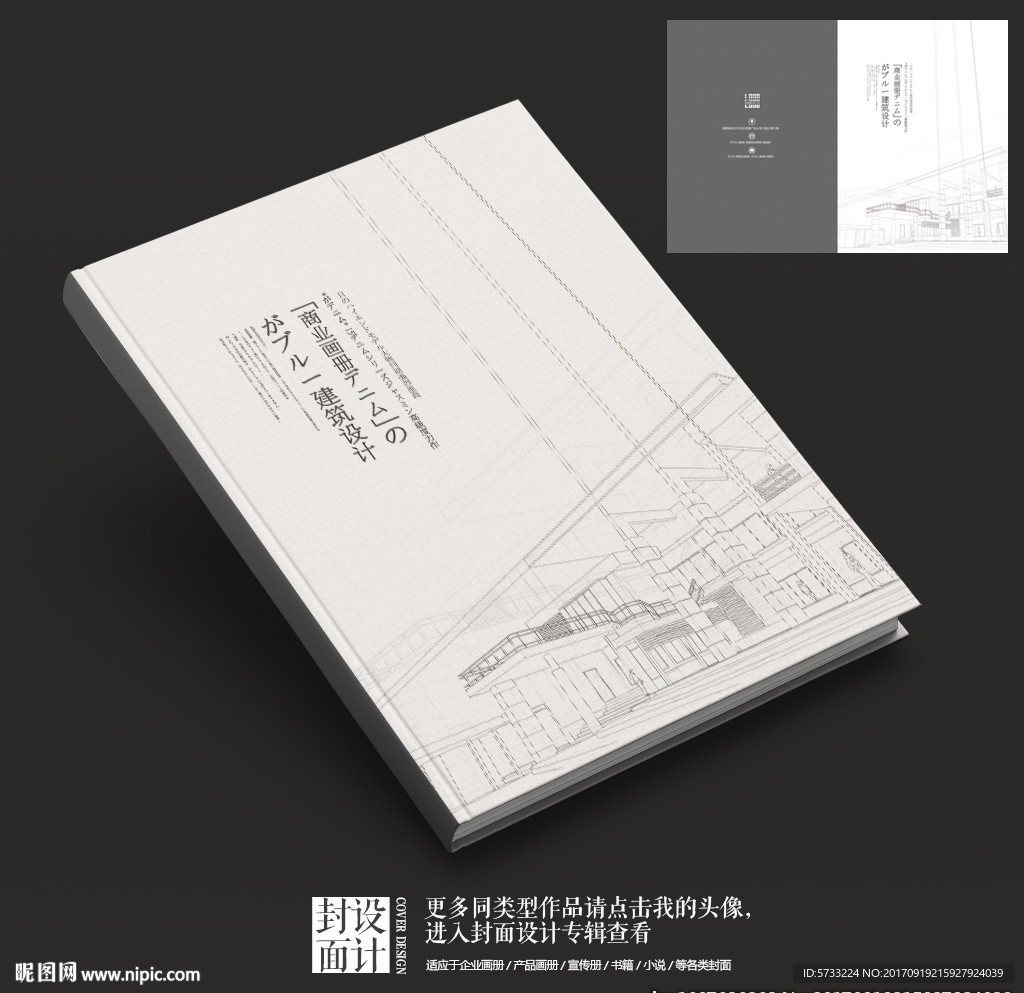 商业建筑设计画册封面