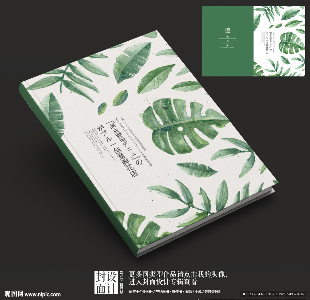 绿色清新鲜花店宣传册封面