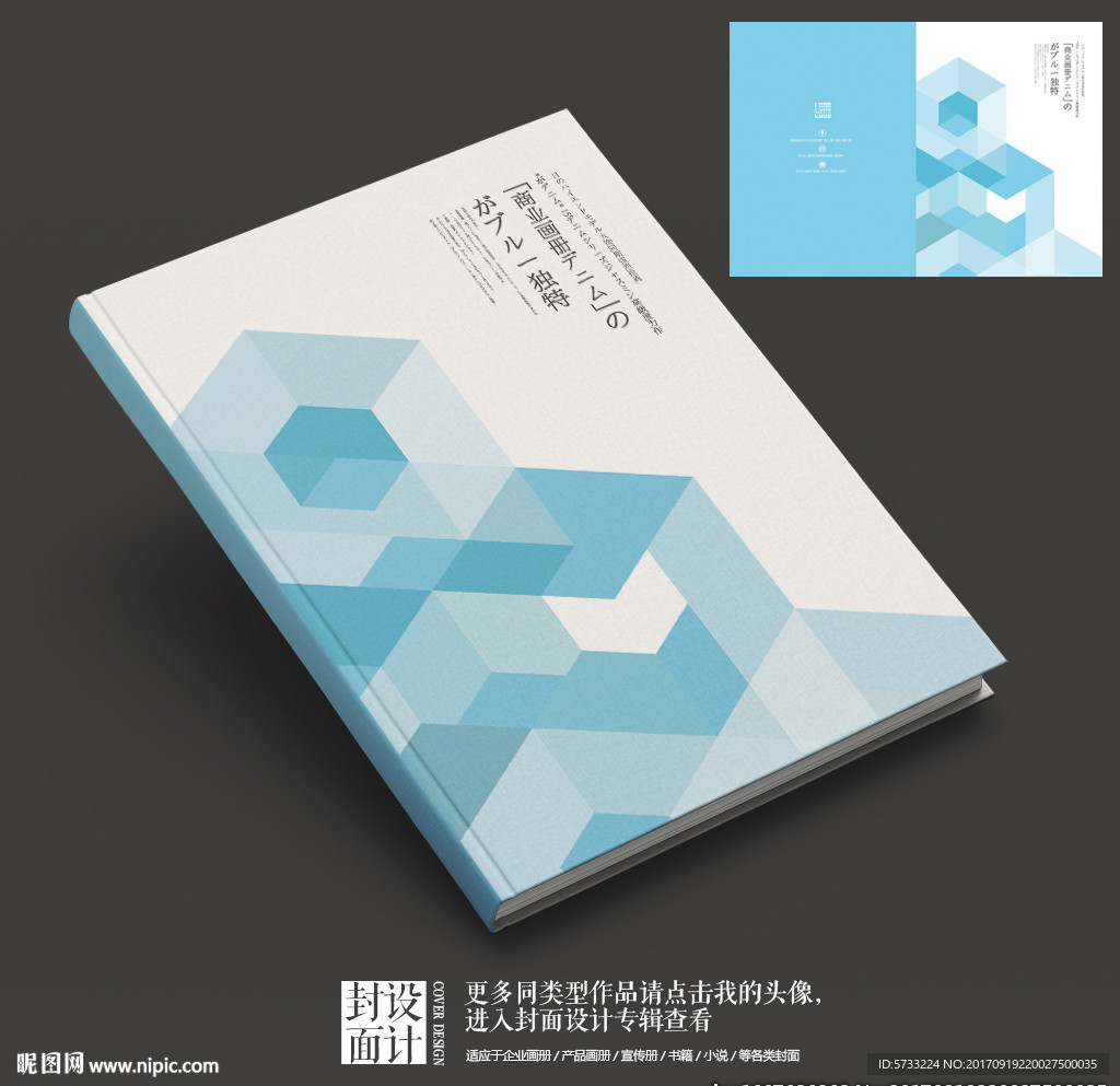 蓝色商业科技画册封面